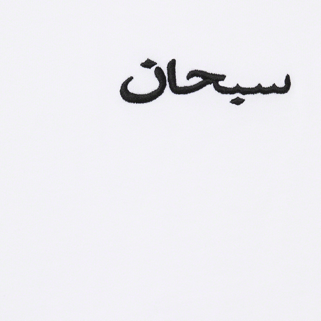 Arabic Logo Washed S/S Tee view 2